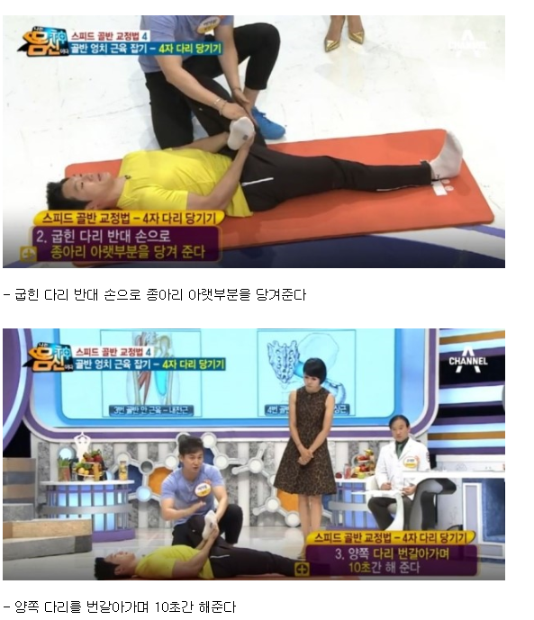 5분만 투자하면 된다는 초간단 골반교정법 | 인스티즈