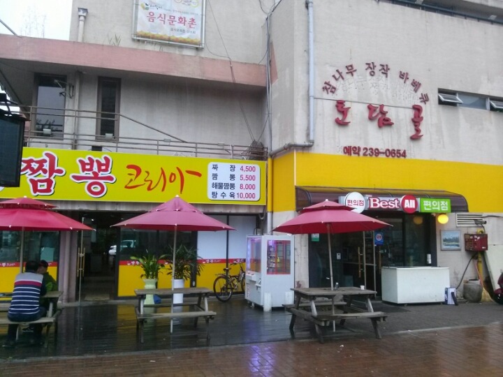 코리아짬뽕 이미지
