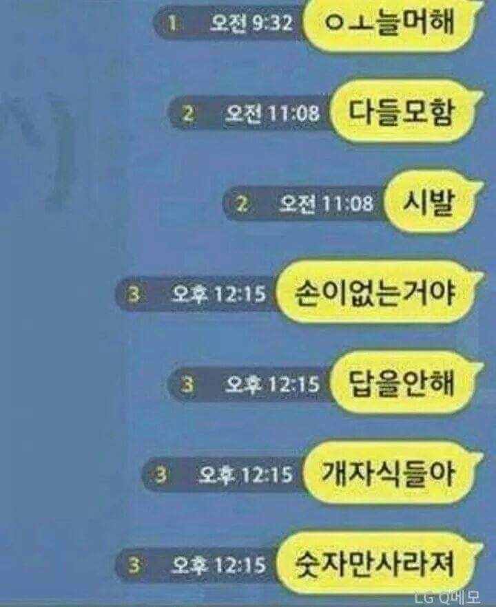 남자들의 단톡방 모음 | 인스티즈