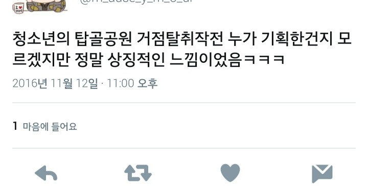 어제자 정말 통쾌하고, 상징적이었던 집회.twt (feat.탑골공원 탈취사건) | 인스티즈
