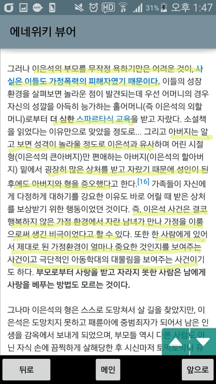 존속살인 고대생 이은석사건 이야기 추가 | 인스티즈