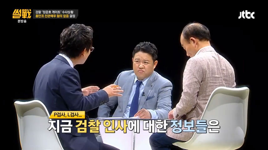 썰전에서 말하는 홍만표 사건 | 인스티즈