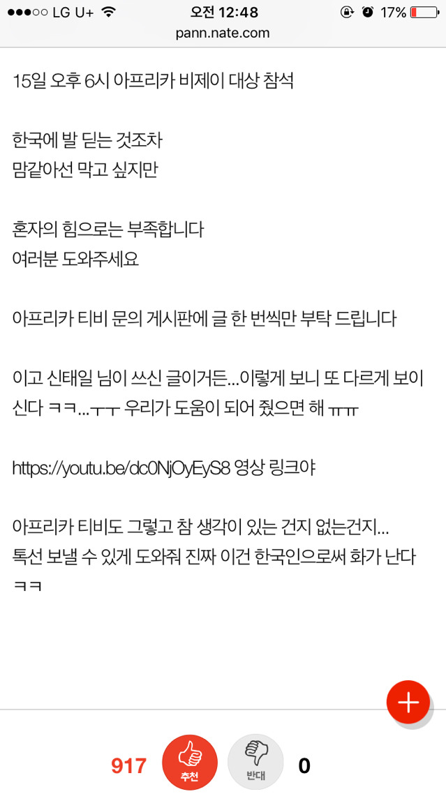 얘들아 한국 욕하는 일본 비제이가 아프리가 티비 상 받는데 도와줘 심각해 ㅠㅠ+댓글추가 | 인스티즈