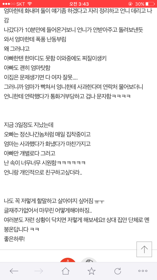 오빠 여자친구분 사이다썰 | 인스티즈