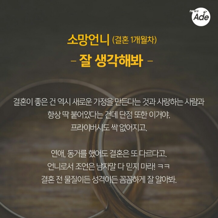 유부녀 언니들이 들려주는 결혼의 장단점 | 인스티즈