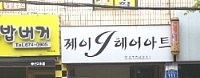 미장원 이미지