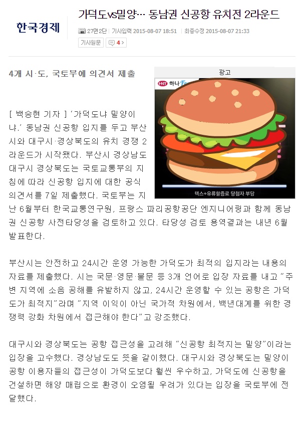 영남권 신공항 밀양이냐 가덕도냐 | 인스티즈