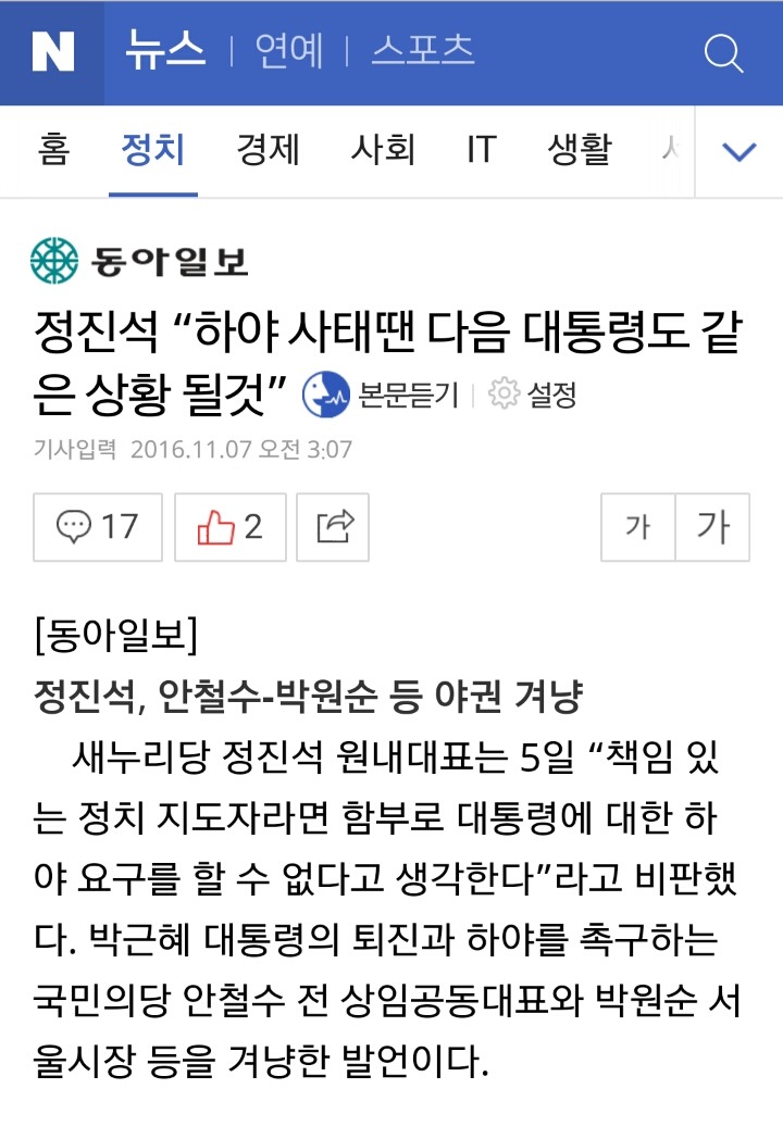 정진석 “하야 사태땐 다음 대통령도 같은 상황 될것” | 인스티즈