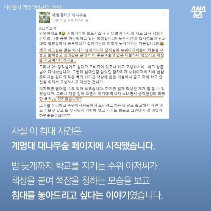 계명대 침대 사건의 전말 | 인스티즈
