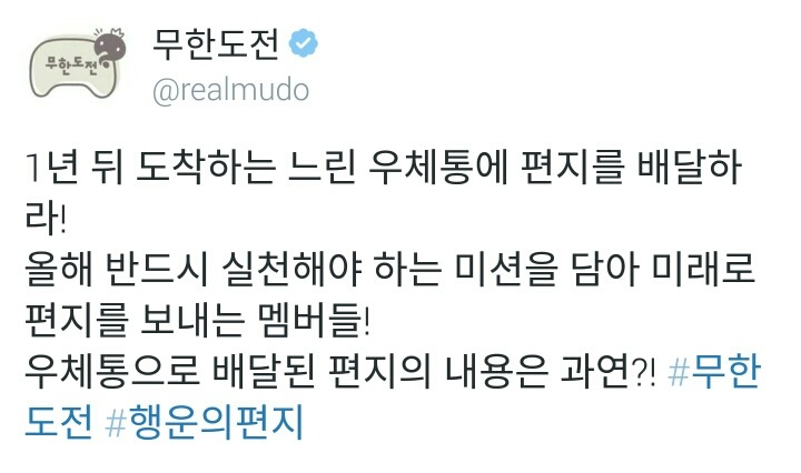 오늘자 무한도전 트위터.jpg | 인스티즈