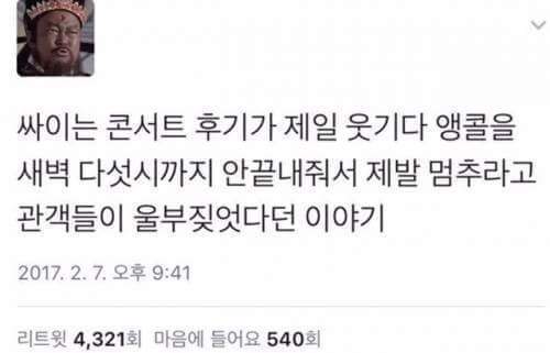흔한 콘서트 후기.jpg | 인스티즈