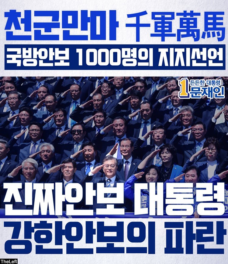 문재인지지자가 만든 안보포스터.jpg | 인스티즈