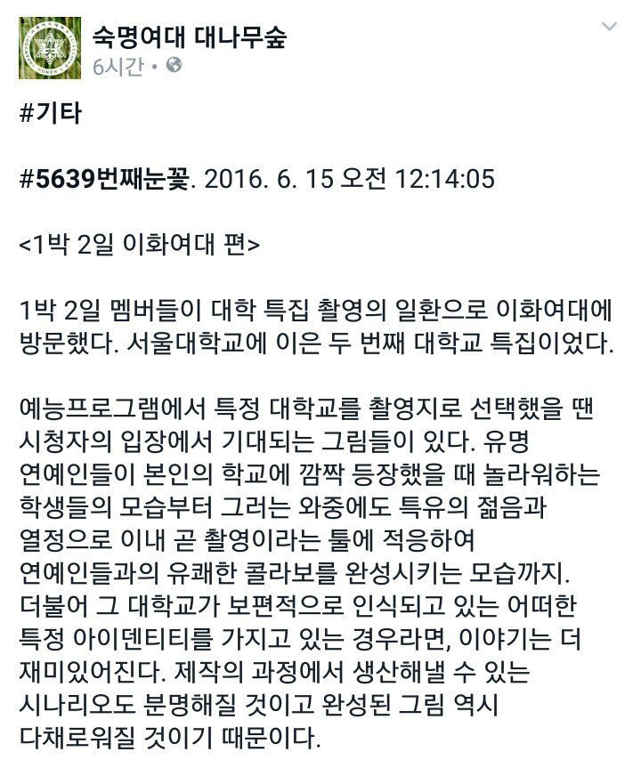 숙명여대 대나무숲 여대생이 바라본 지난주 1박2일 | 인스티즈