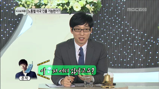 [무한도전] 이름이 존이에요 박이에요? | 인스티즈