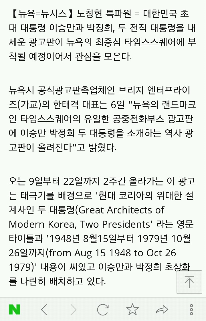 이승만·박정희 광고판 뉴욕 타임스스퀘어 등장 | 인스티즈