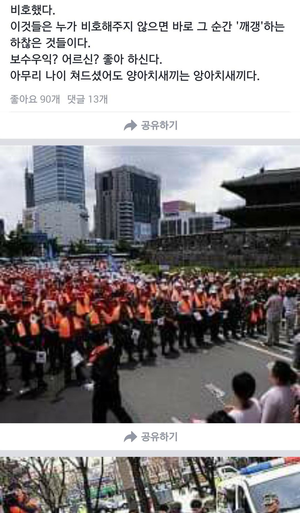 어버이연합의 정체성에 대한 논리적 분석.facebook | 인스티즈