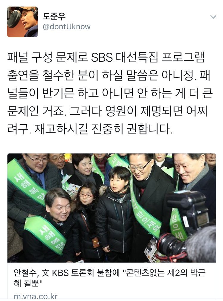 sbs 도준우 피디 페북글 (kbs 문재인 불참 비난한 안철수 관련) | 인스티즈