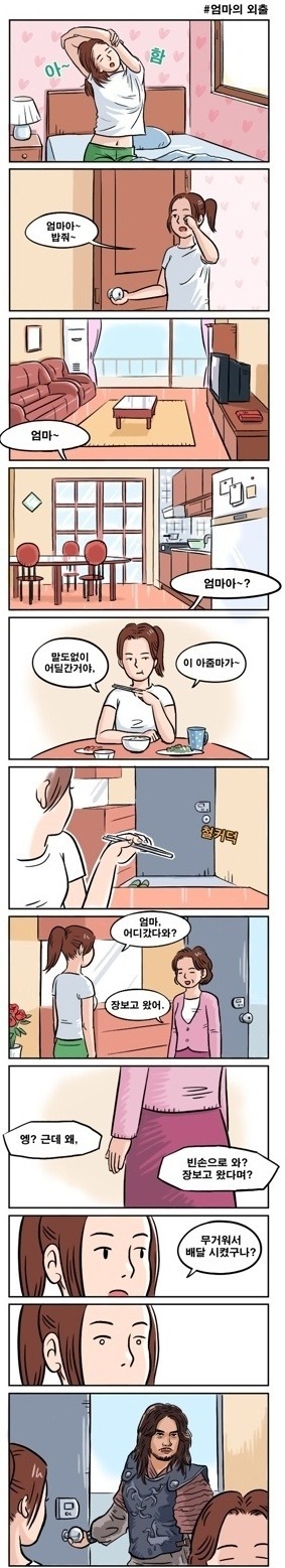 엄마 장보고왔어.... | 인스티즈