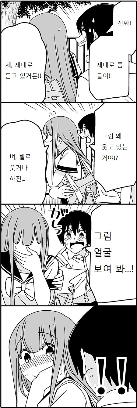 남자친구 놀리려다 실패했어! | 인스티즈