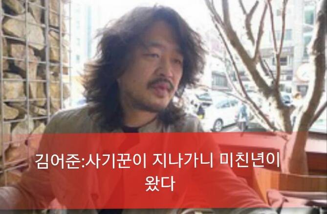 ???:사기꾼이 지나가니 미xx이 왔다 | 인스티즈