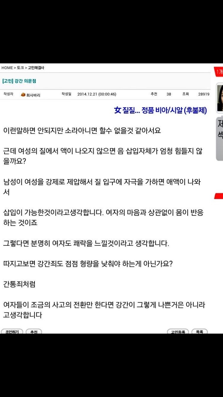 소라충: 생각을 바꾸면 강간도 그렇게 나쁘지 않아요.jpg | 인스티즈