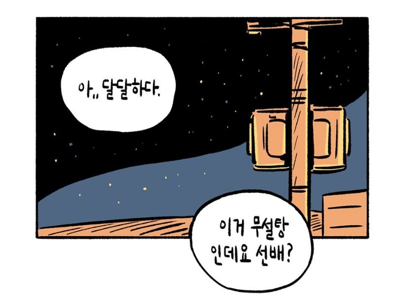 썸녀가 생기면 해주고 싶은 말 | 인스티즈