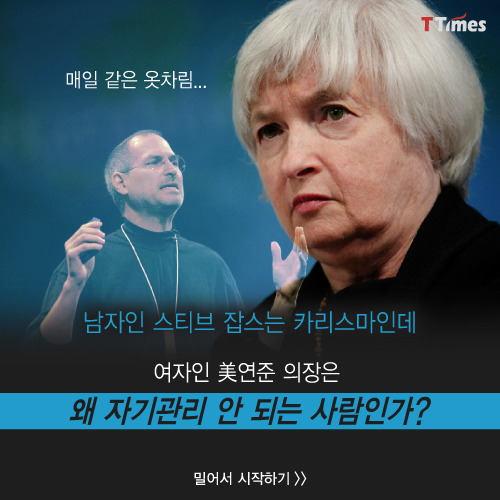 여자가 스티브 잡스처럼 입으면 왜 문제인가? | 인스티즈