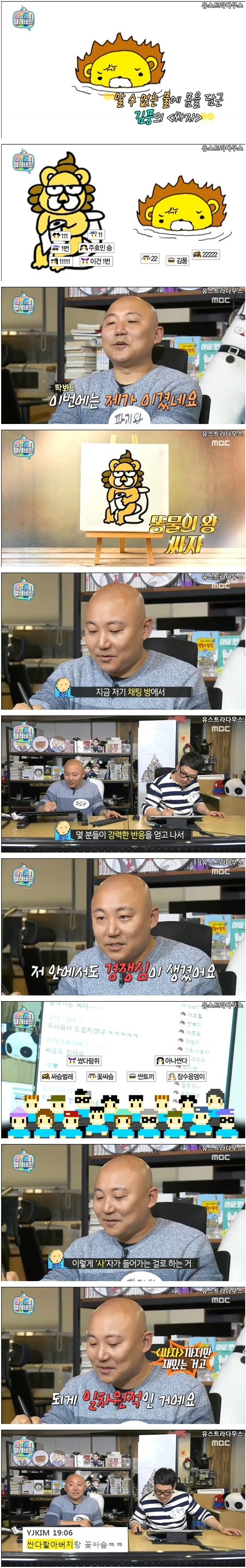 마리텔 주호민 방 팟수들의 드립력 | 인스티즈
