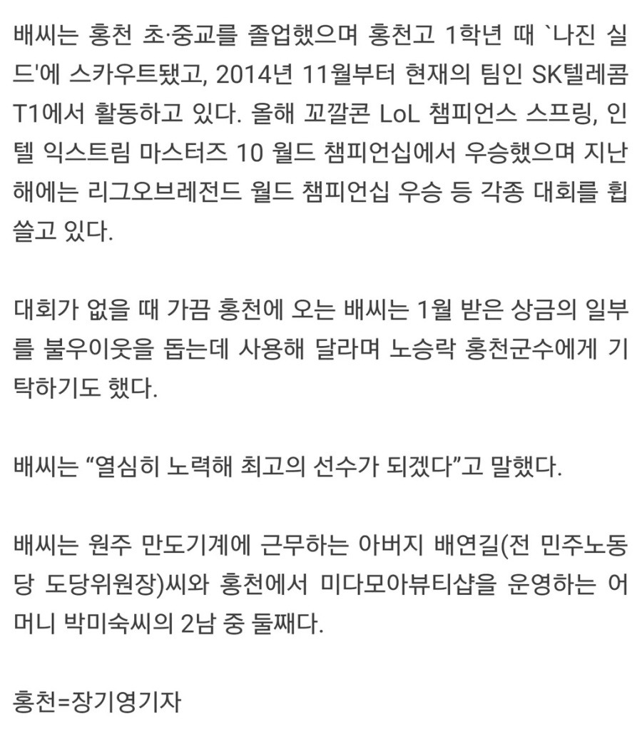 [LOL] 우승 상금의 일부를 불우이웃에게 기부한 SKT 뱅.jpg | 인스티즈