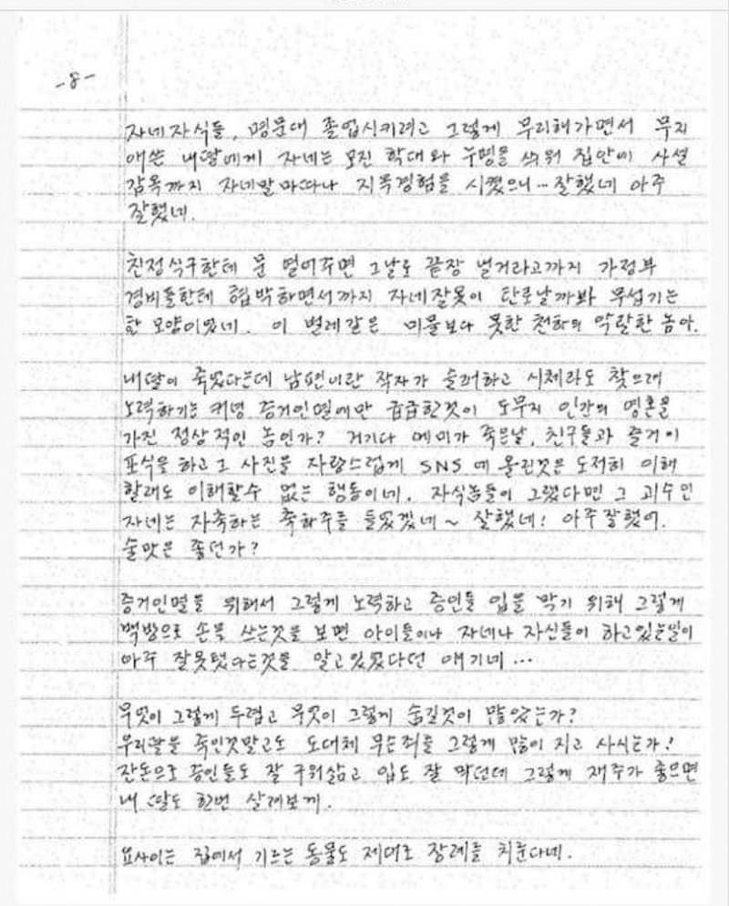 조선일보 방상훈 동생 방용훈 부인의 자살사건 그리고 장모가 사위에게 보낸 편지 | 인스티즈