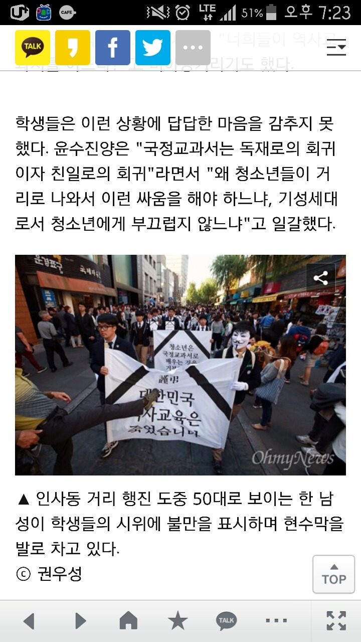 역사교과서국정화 반대하는 학생들에게 발길질하는아저씨 | 인스티즈