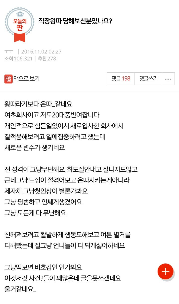 직장왕따 당해보신분있나요? | 인스티즈