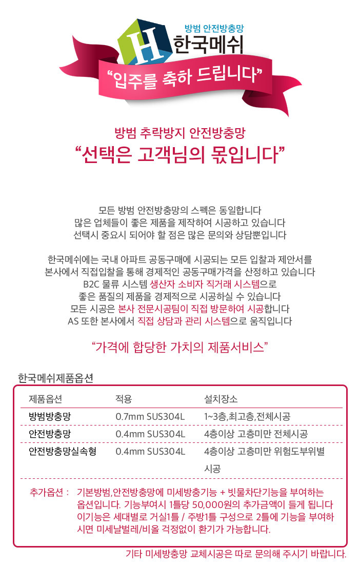 한국방충망 이미지