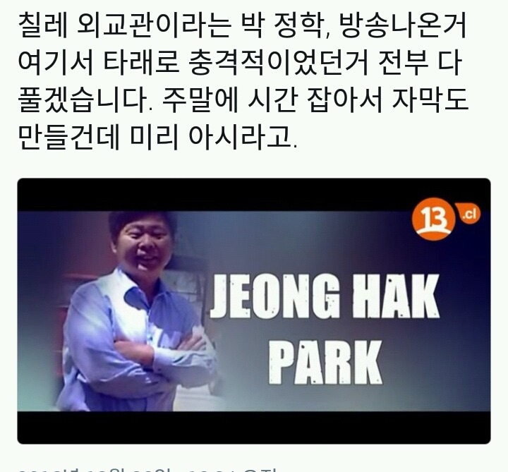 칠레 외교관의 만행(한국 망신) | 인스티즈