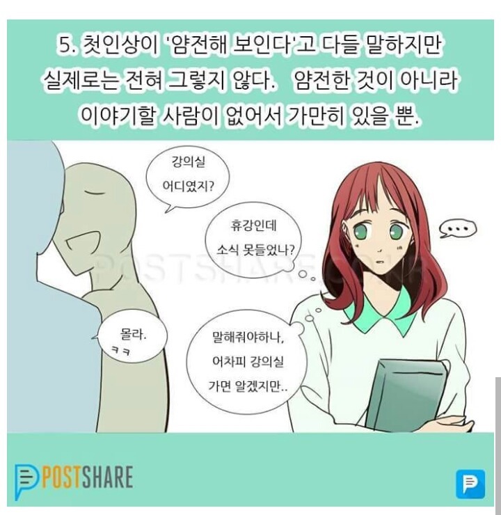 낯가림 심한 사람들 특징 | 인스티즈