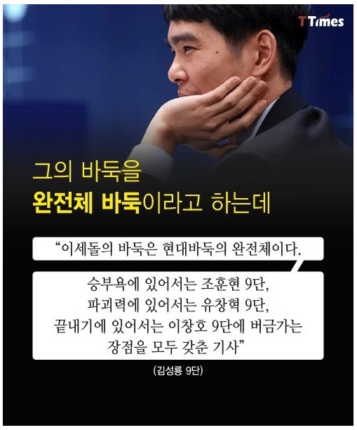 이세돌이 알파고보다 더 위대한 이유.jpg | 인스티즈