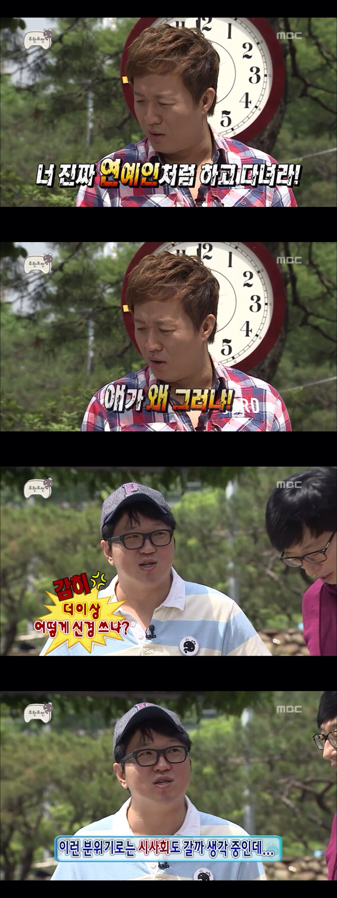 막장으로 치닫는 무도 멤버들의 패션지적.jpg | 인스티즈