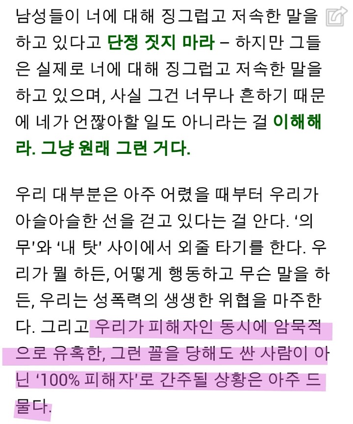 "강간 문화"(rape culture)는 존재하지 않는다고 내게 말해봐 | 인스티즈