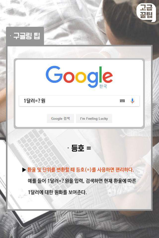 원하는 정보를 빠르고 정확하게 찾아내는 구글링 팁.jpg | 인스티즈
