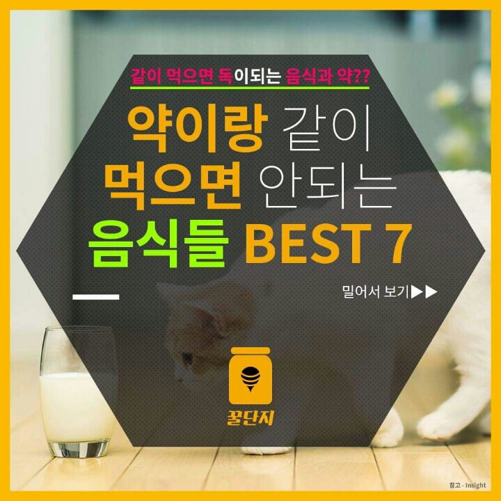 약이랑 먹으면 안되는 음식 7가지 | 인스티즈