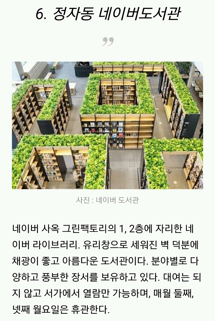 데이트하기 좋은 분위기 있는 도서관 10곳 | 인스티즈