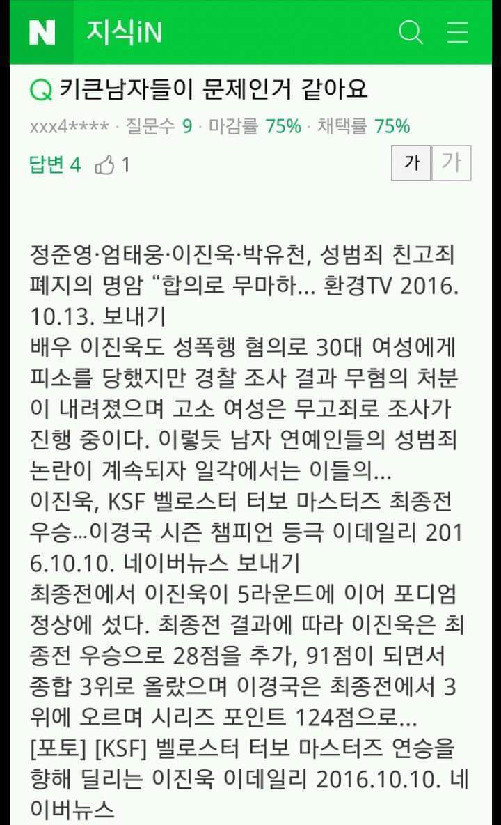키 큰 남자들은 진짜 위험한 것 같아요... 여성분들 키 큰 남자 만나지 마세요..... | 인스티즈