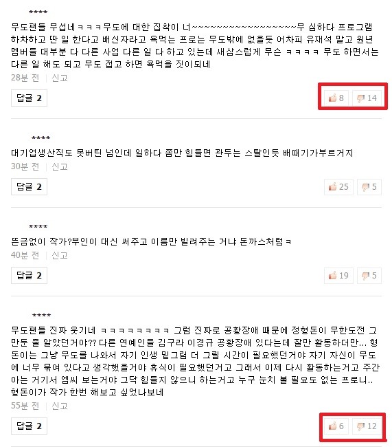 무도 나가고 작가데뷔한다고 욕먹는 정형돈...jpg | 인스티즈