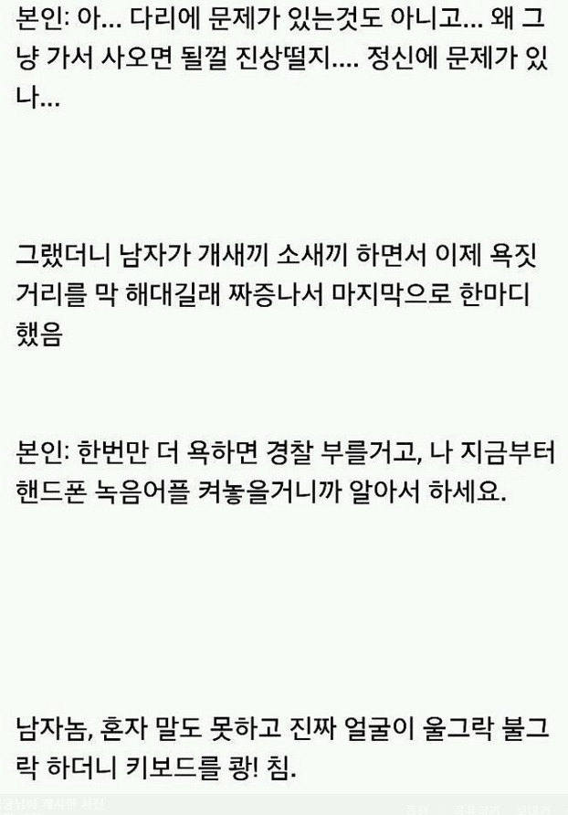 피방 진상커플 엿맥인 이야기 | 인스티즈
