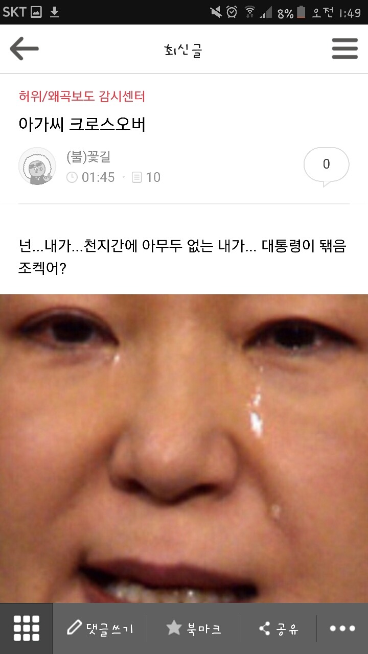 실시간 박사모 | 인스티즈