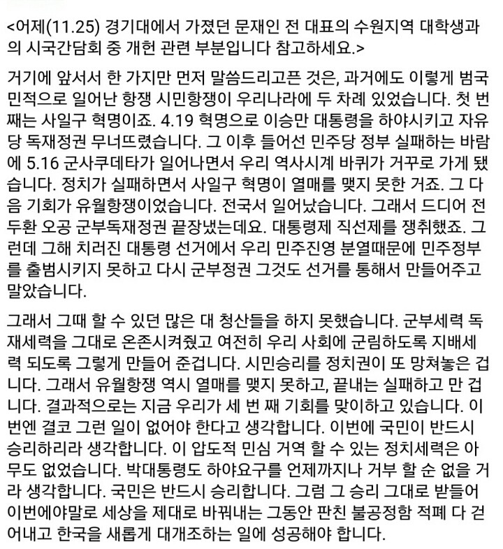 문재인 개헌,언론에 대한 생각 (11.25 경기대 간담회 중) | 인스티즈