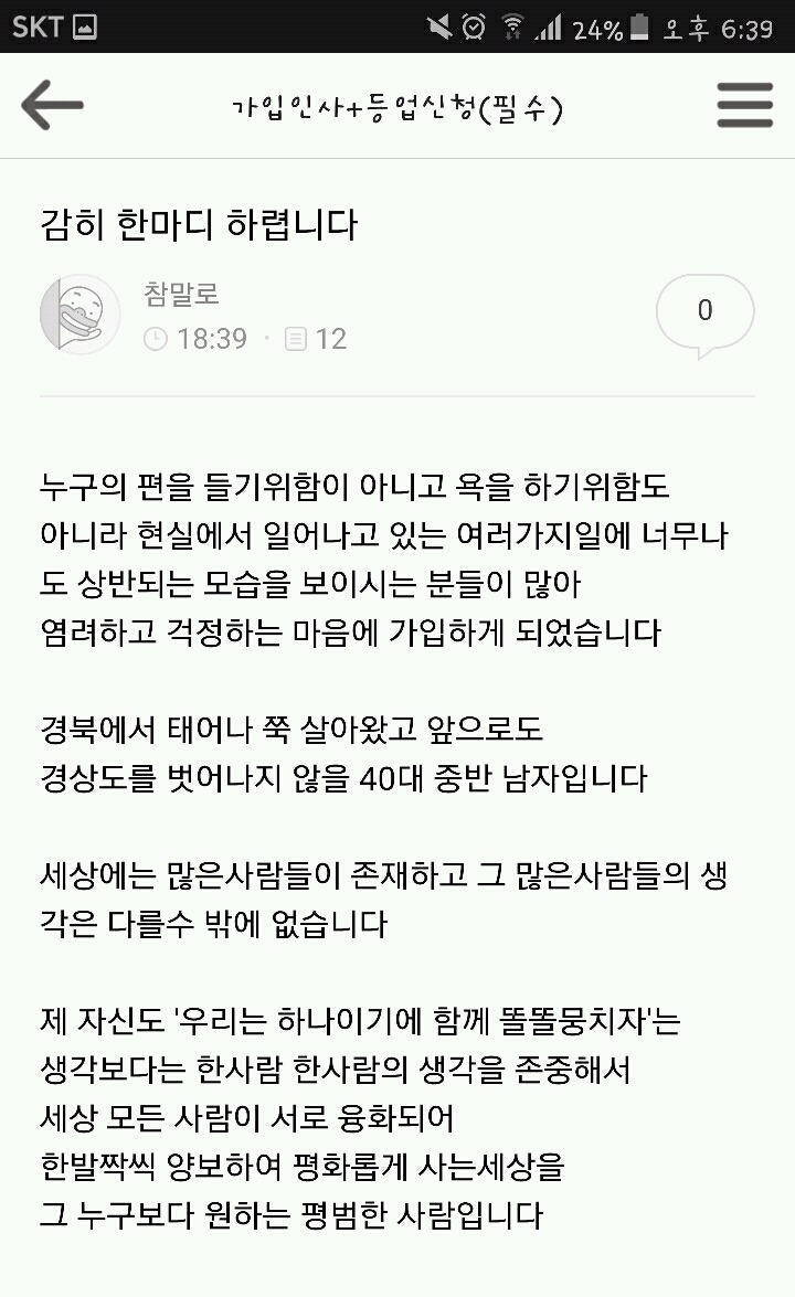 그나마 정상인 박사모 회원 | 인스티즈