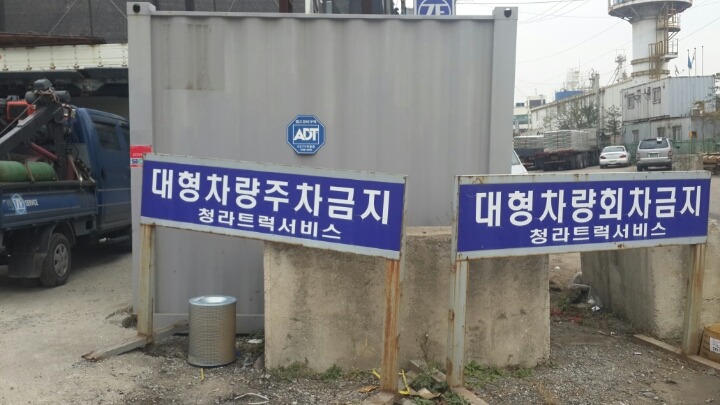 청라트럭서비스 이미지