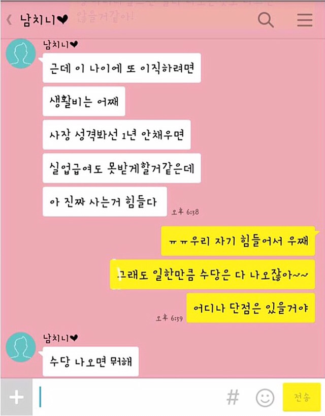 회사때문에 힘들다는 남친 | 인스티즈