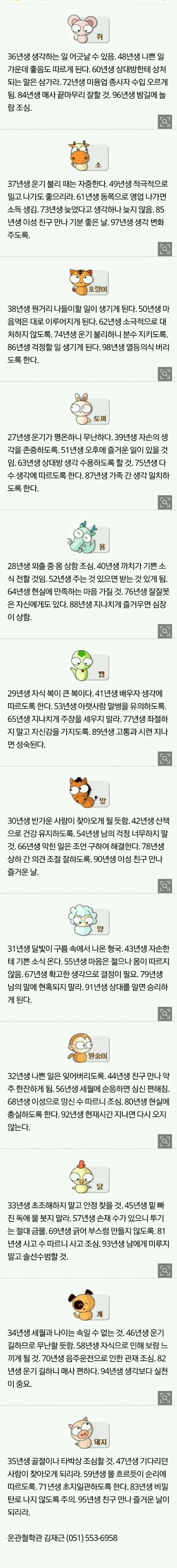 4.28.금.오늘의 운세 | 인스티즈